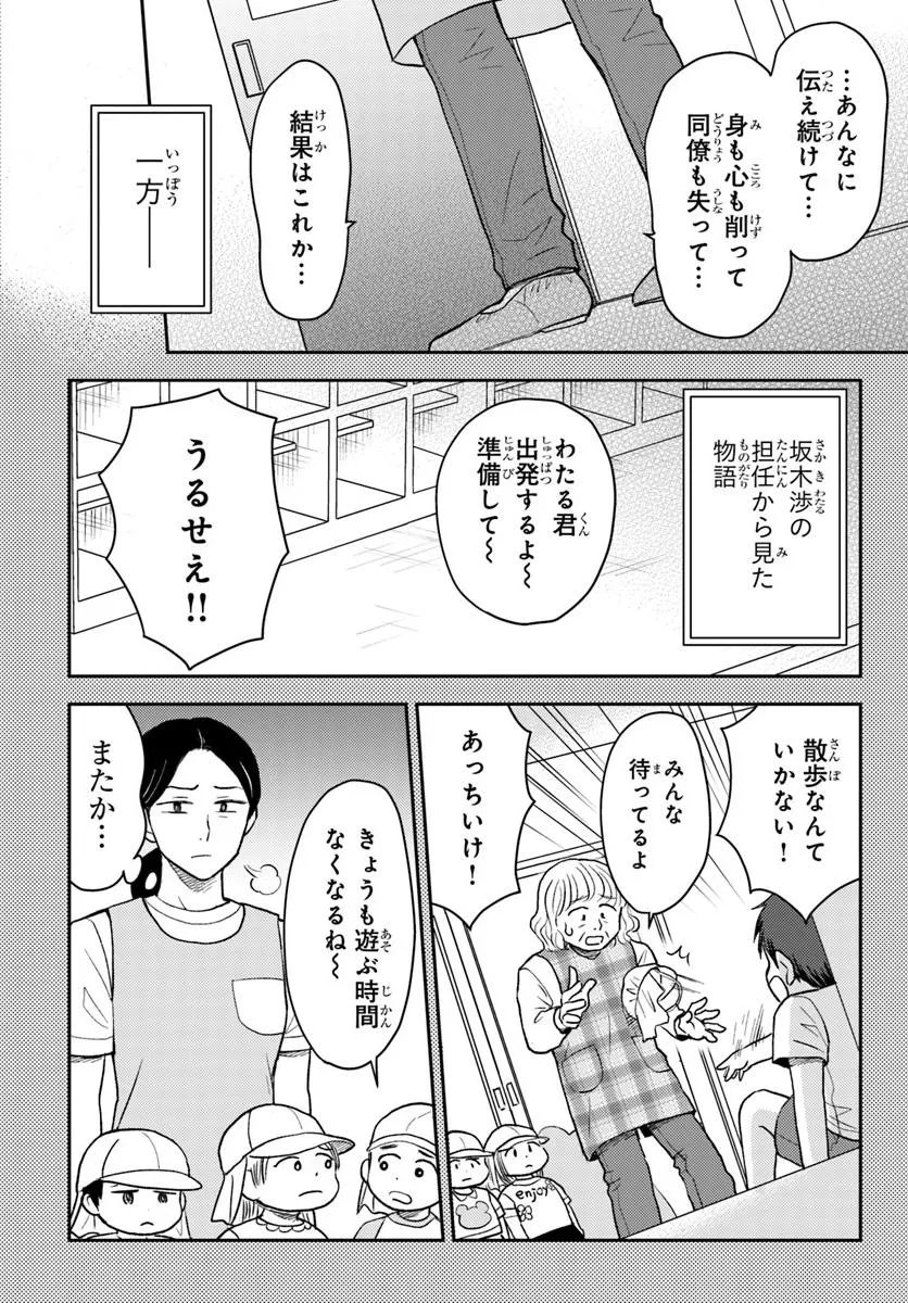 Espresso Cola - Jidou Hattatsu Shien Momo no Ki School Chapter 4.1 1ページ