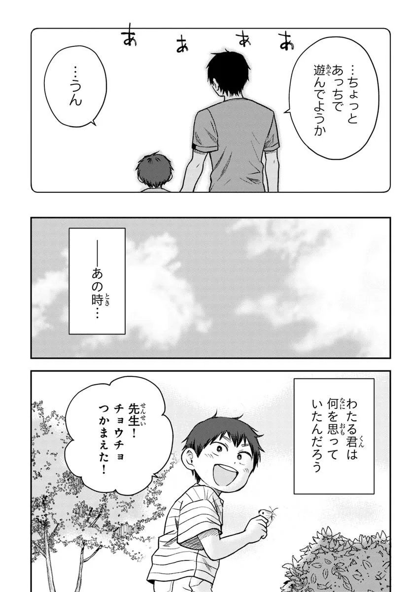 Espresso Cola - Jidou Hattatsu Shien Momo no Ki School Chapter 4.1 11ページ