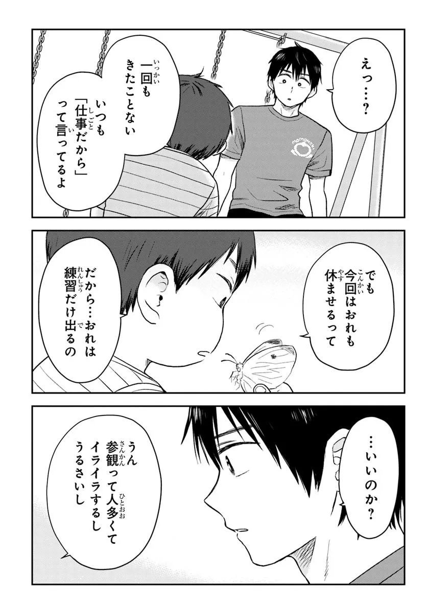 Espresso Cola - Jidou Hattatsu Shien Momo no Ki School Chapter 4.1 13ページ