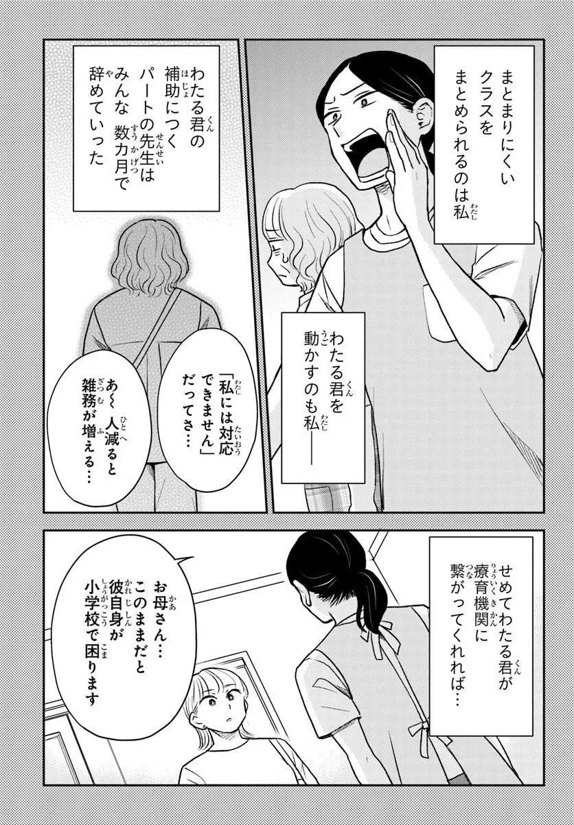 Espresso Cola - Jidou Hattatsu Shien Momo no Ki School Chapter 4.1 3ページ