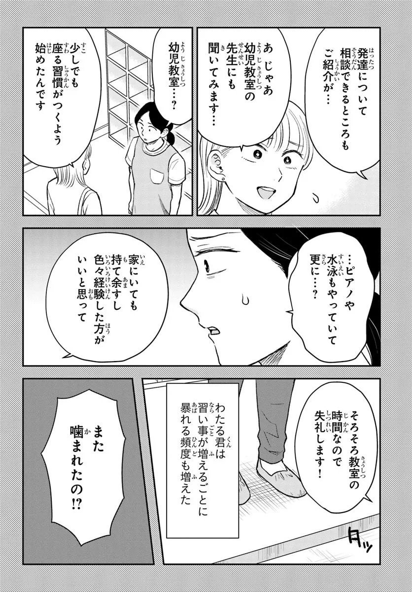 Espresso Cola - Jidou Hattatsu Shien Momo no Ki School Chapter 4.1 4ページ
