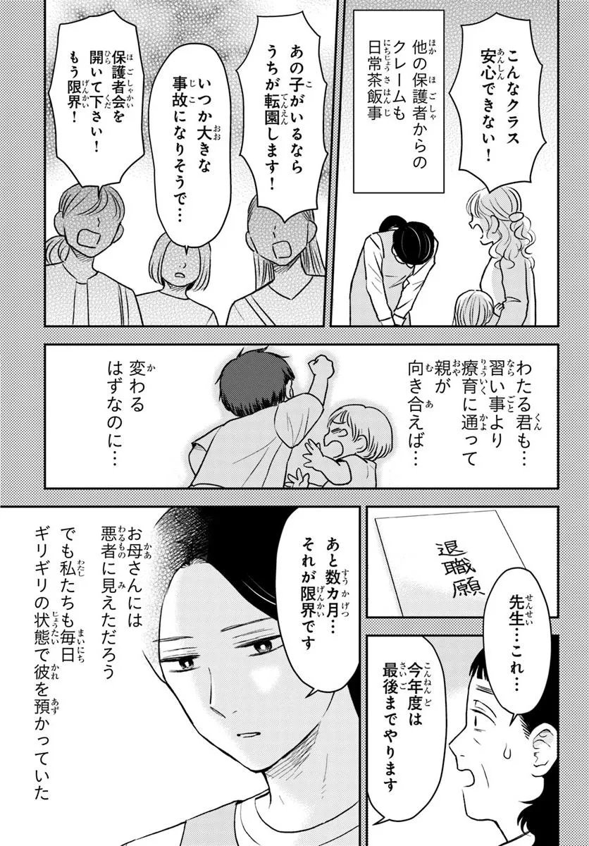 Espresso Cola - Jidou Hattatsu Shien Momo no Ki School Chapter 4.1 5ページ