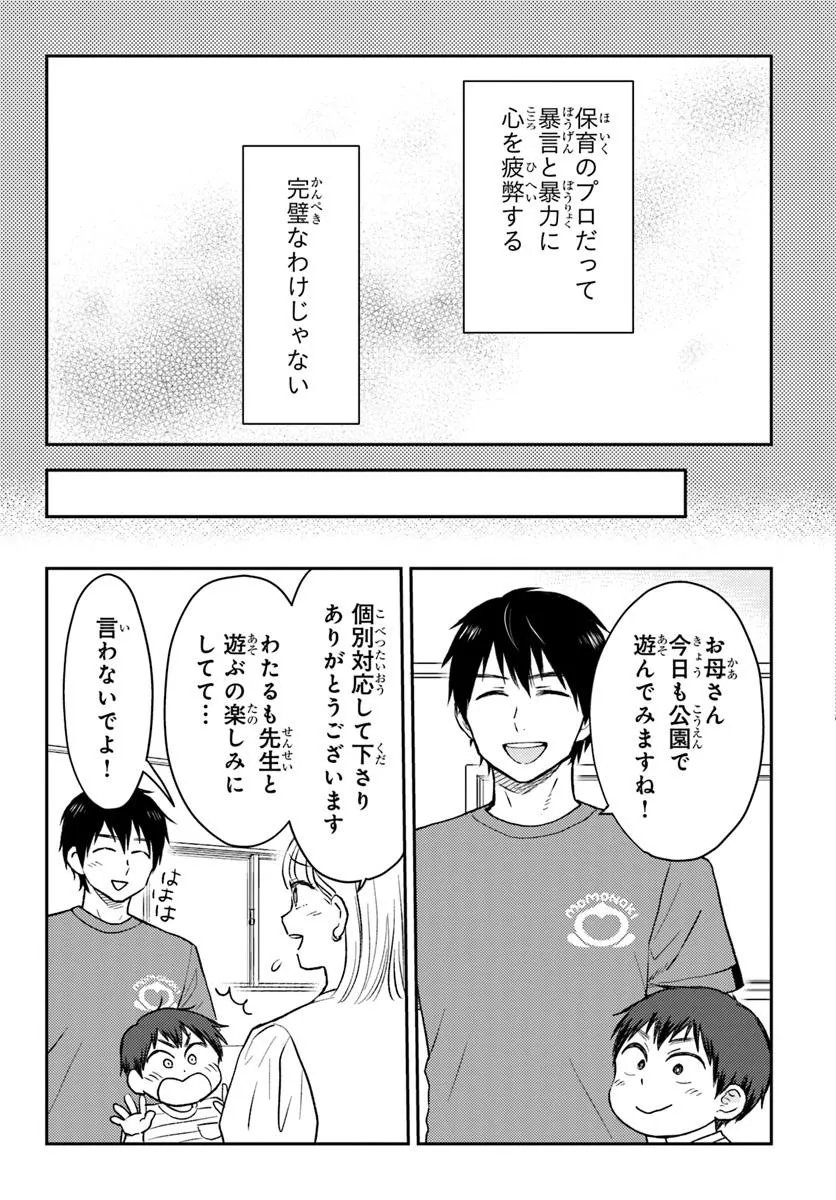 Espresso Cola - Jidou Hattatsu Shien Momo no Ki School Chapter 4.1 6ページ