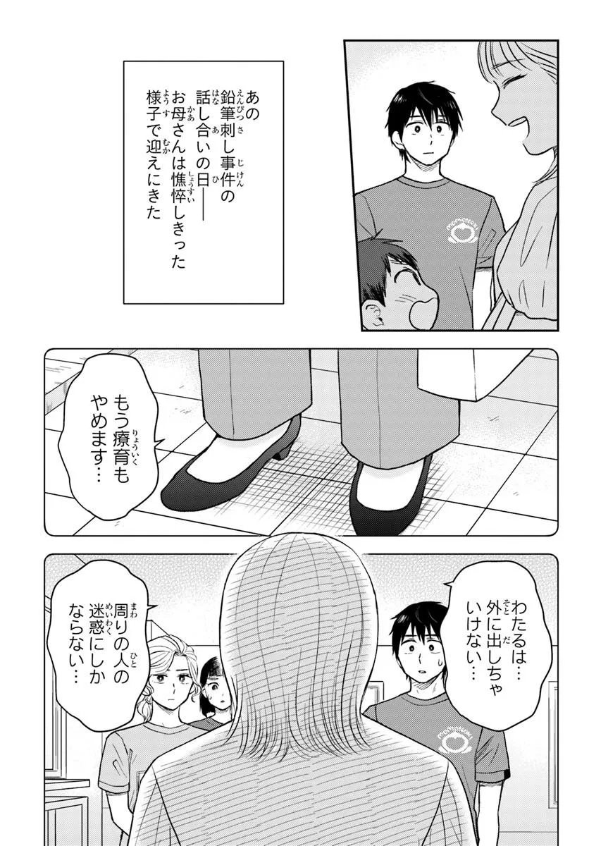 Espresso Cola - Jidou Hattatsu Shien Momo no Ki School Chapter 4.1 7ページ