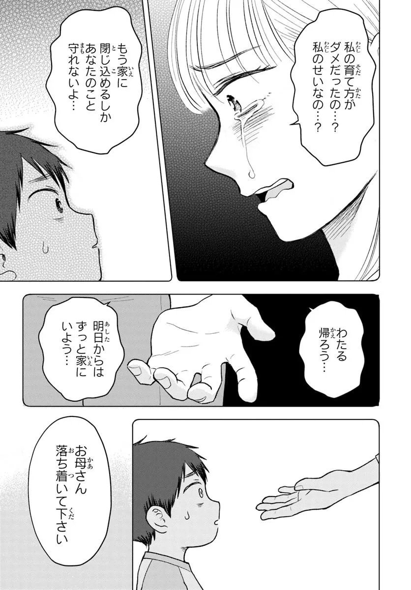 Espresso Cola - Jidou Hattatsu Shien Momo no Ki School Chapter 4.1 8ページ