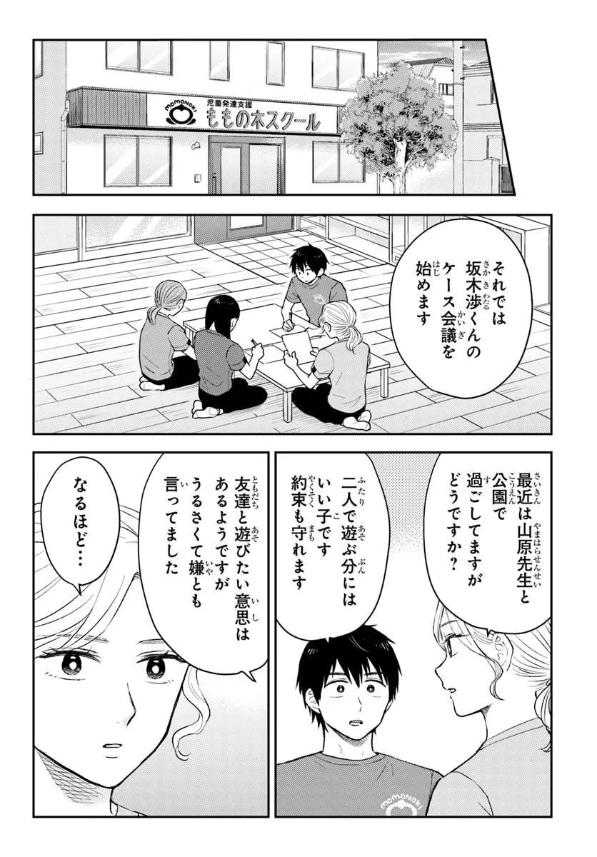 Espresso Cola - Jidou Hattatsu Shien Momo no Ki School Chapter 4.2 1ページ