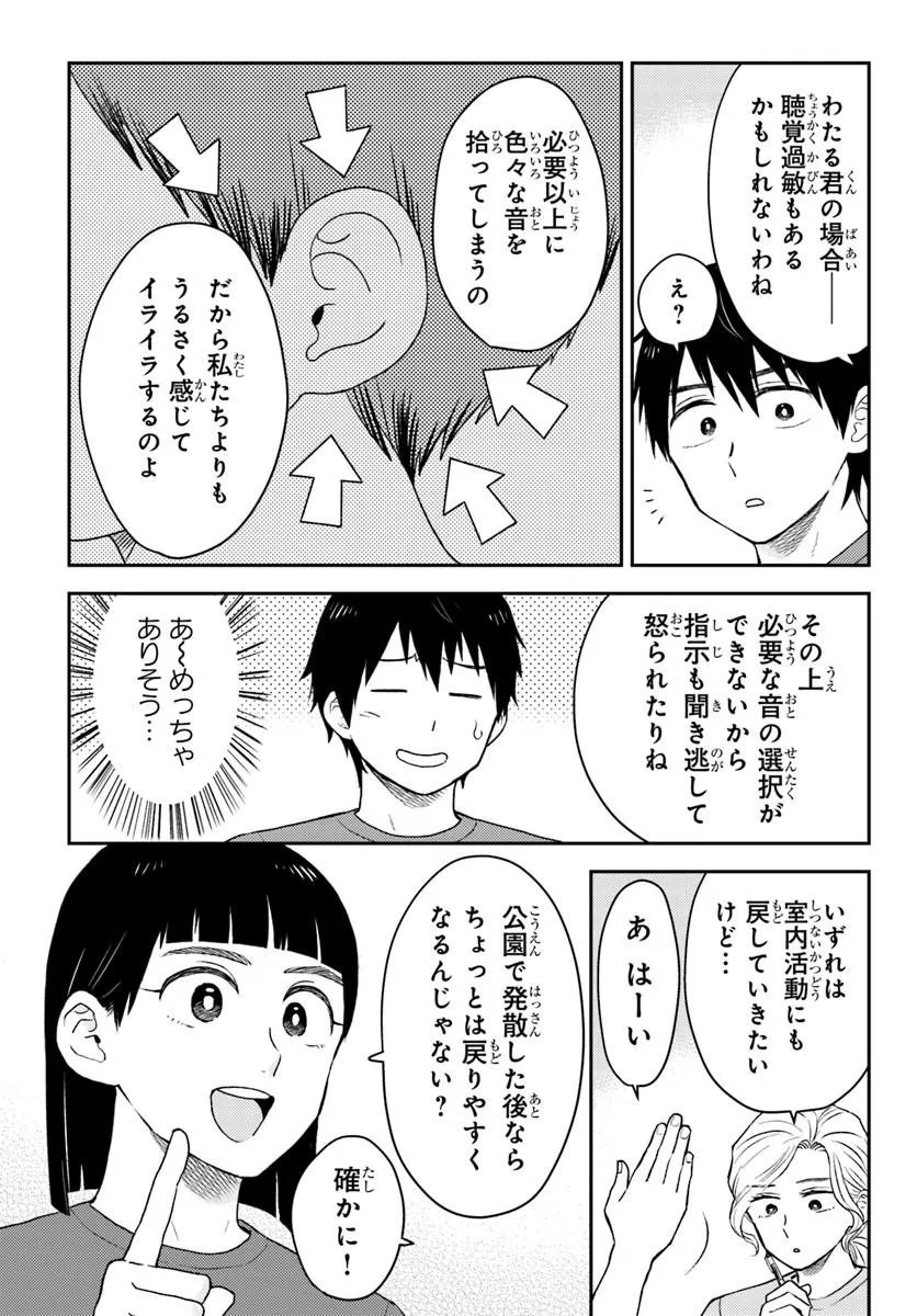 Espresso Cola - Jidou Hattatsu Shien Momo no Ki School Chapter 4.2 2ページ