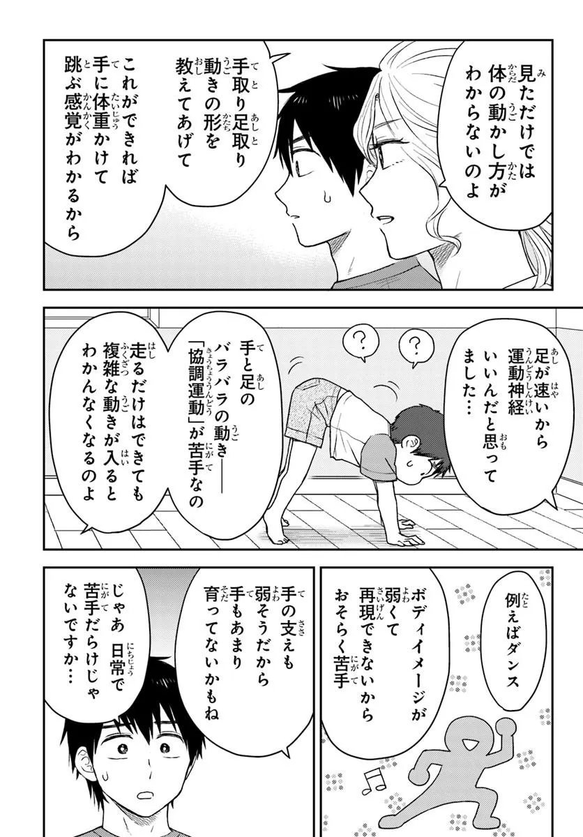 Espresso Cola - Jidou Hattatsu Shien Momo no Ki School Chapter 4.2 12ページ