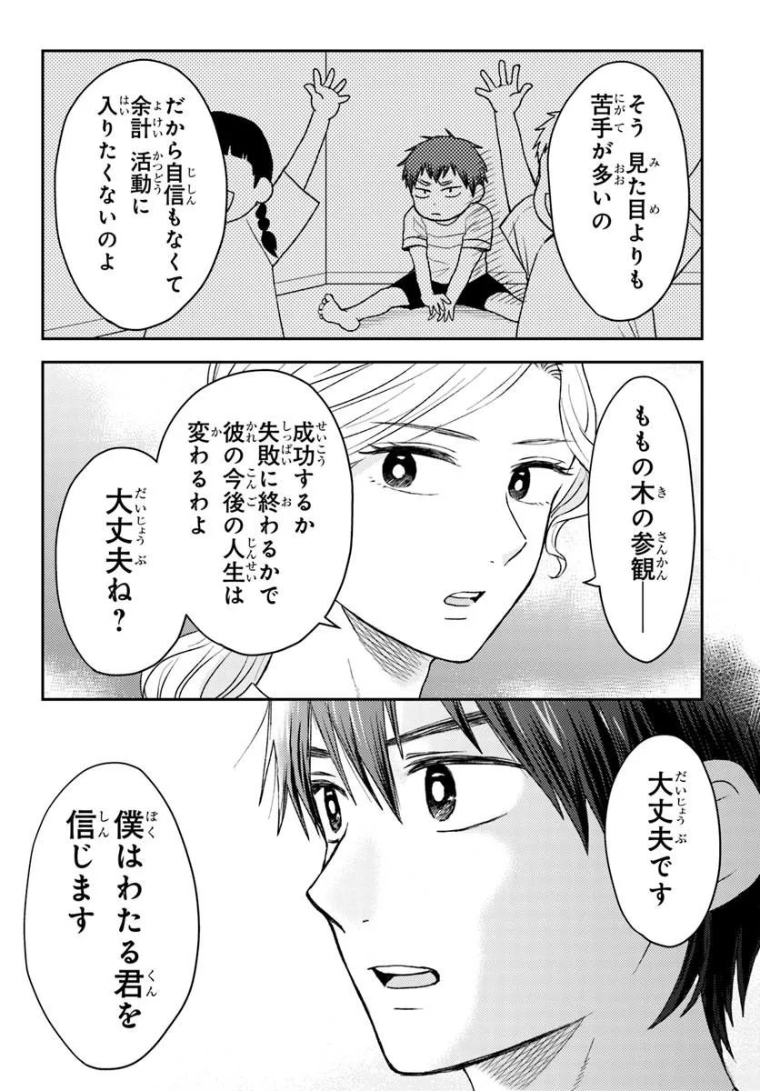 Espresso Cola - Jidou Hattatsu Shien Momo no Ki School Chapter 4.2 13ページ