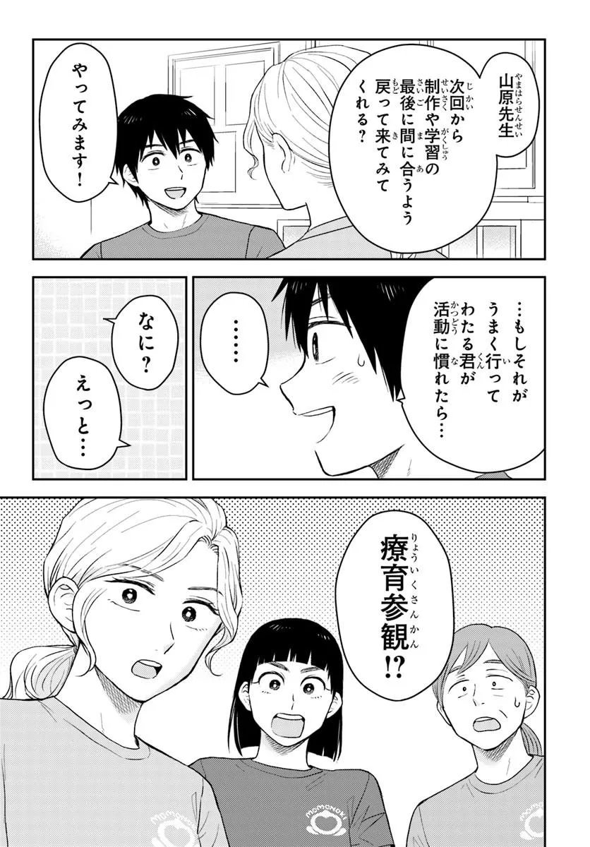 Espresso Cola - Jidou Hattatsu Shien Momo no Ki School Chapter 4.2 3ページ