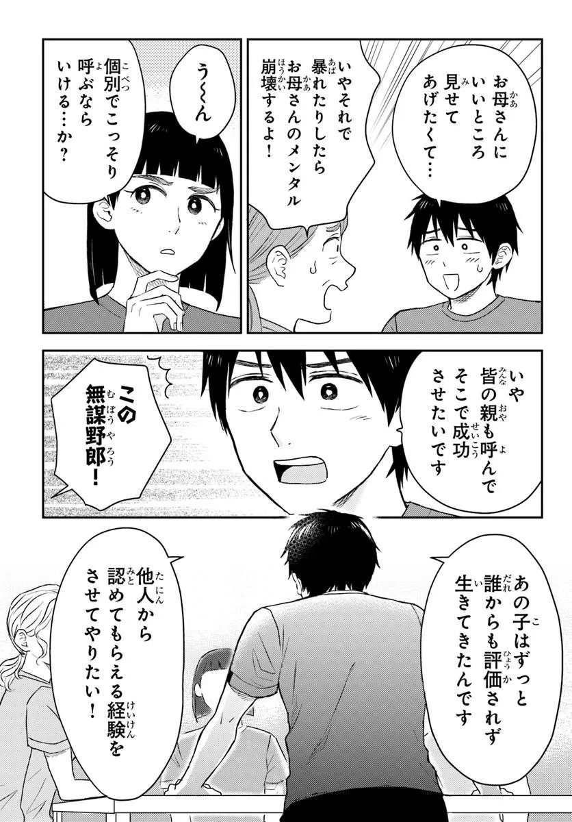 Espresso Cola - Jidou Hattatsu Shien Momo no Ki School Chapter 4.2 4ページ