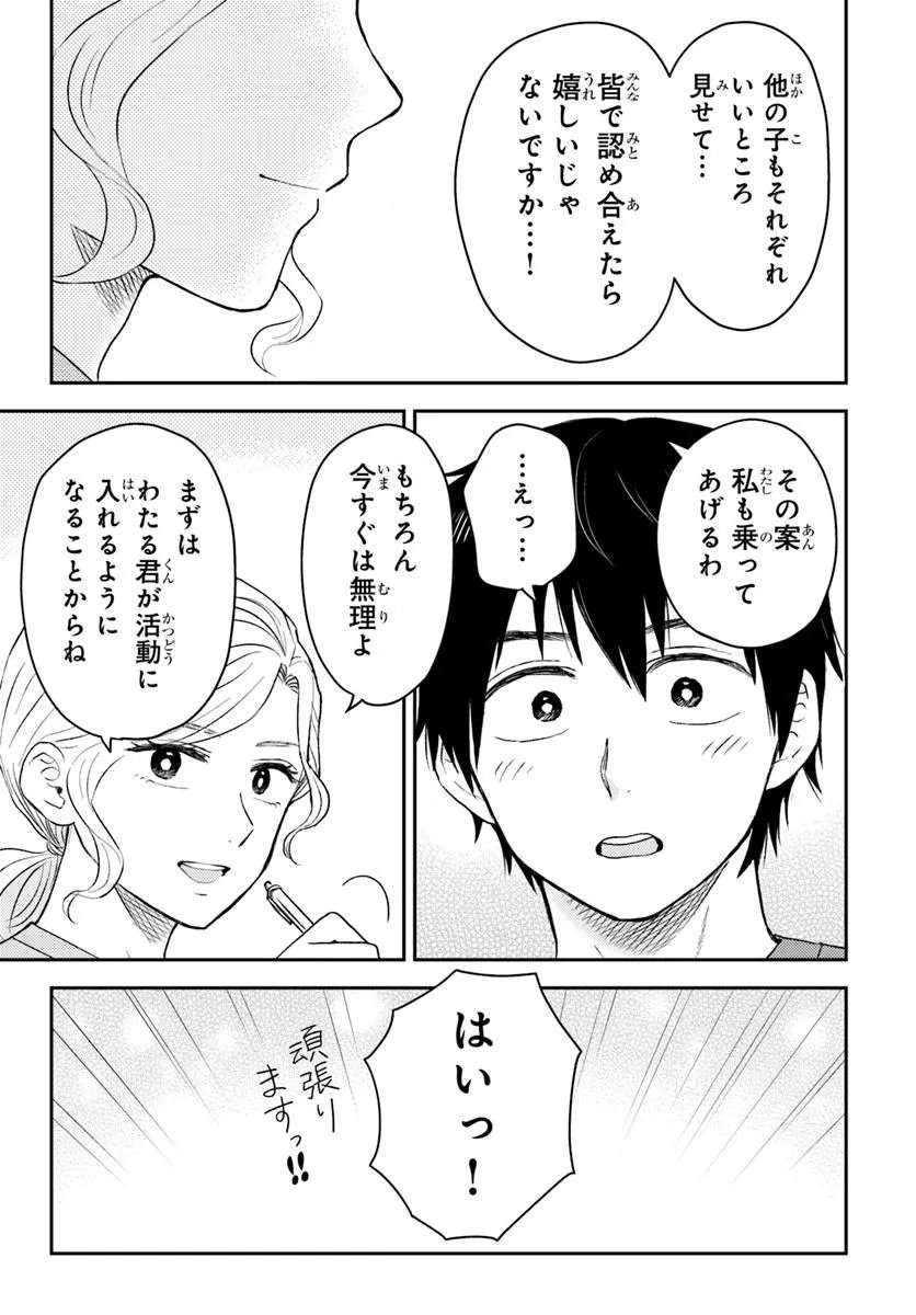 Espresso Cola - Jidou Hattatsu Shien Momo no Ki School Chapter 4.2 5ページ