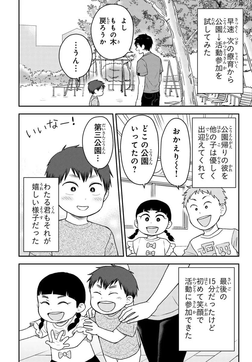 Espresso Cola - Jidou Hattatsu Shien Momo no Ki School Chapter 4.2 6ページ