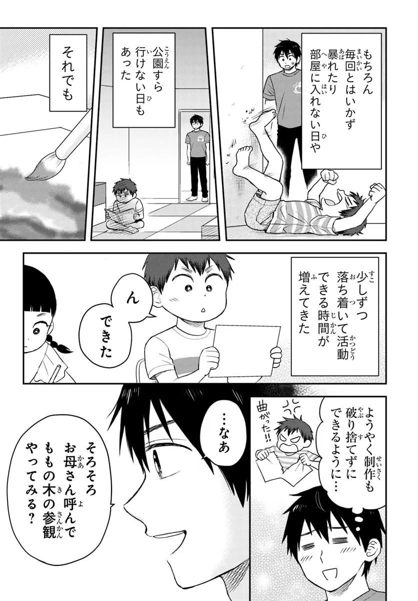 Espresso Cola - Jidou Hattatsu Shien Momo no Ki School Chapter 4.2 7ページ