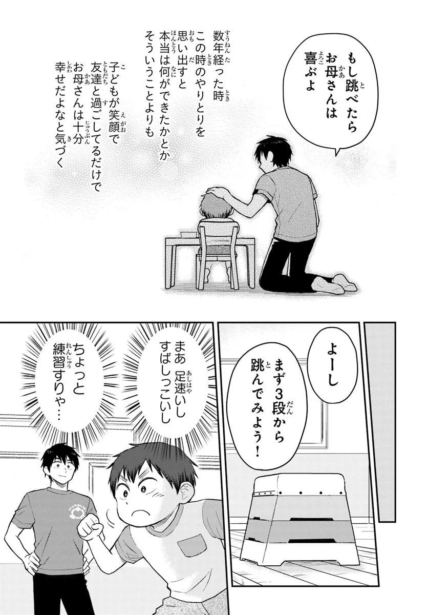 Espresso Cola - Jidou Hattatsu Shien Momo no Ki School Chapter 4.2 9ページ
