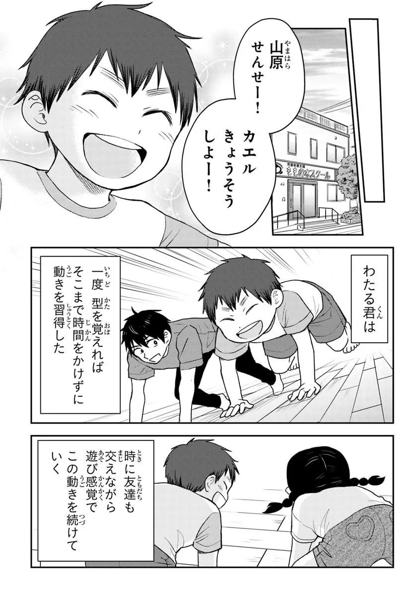 Espresso Cola - Jidou Hattatsu Shien Momo no Ki School Chapter 4.3 1ページ