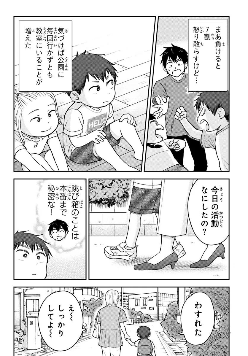 Espresso Cola - Jidou Hattatsu Shien Momo no Ki School Chapter 4.3 2ページ