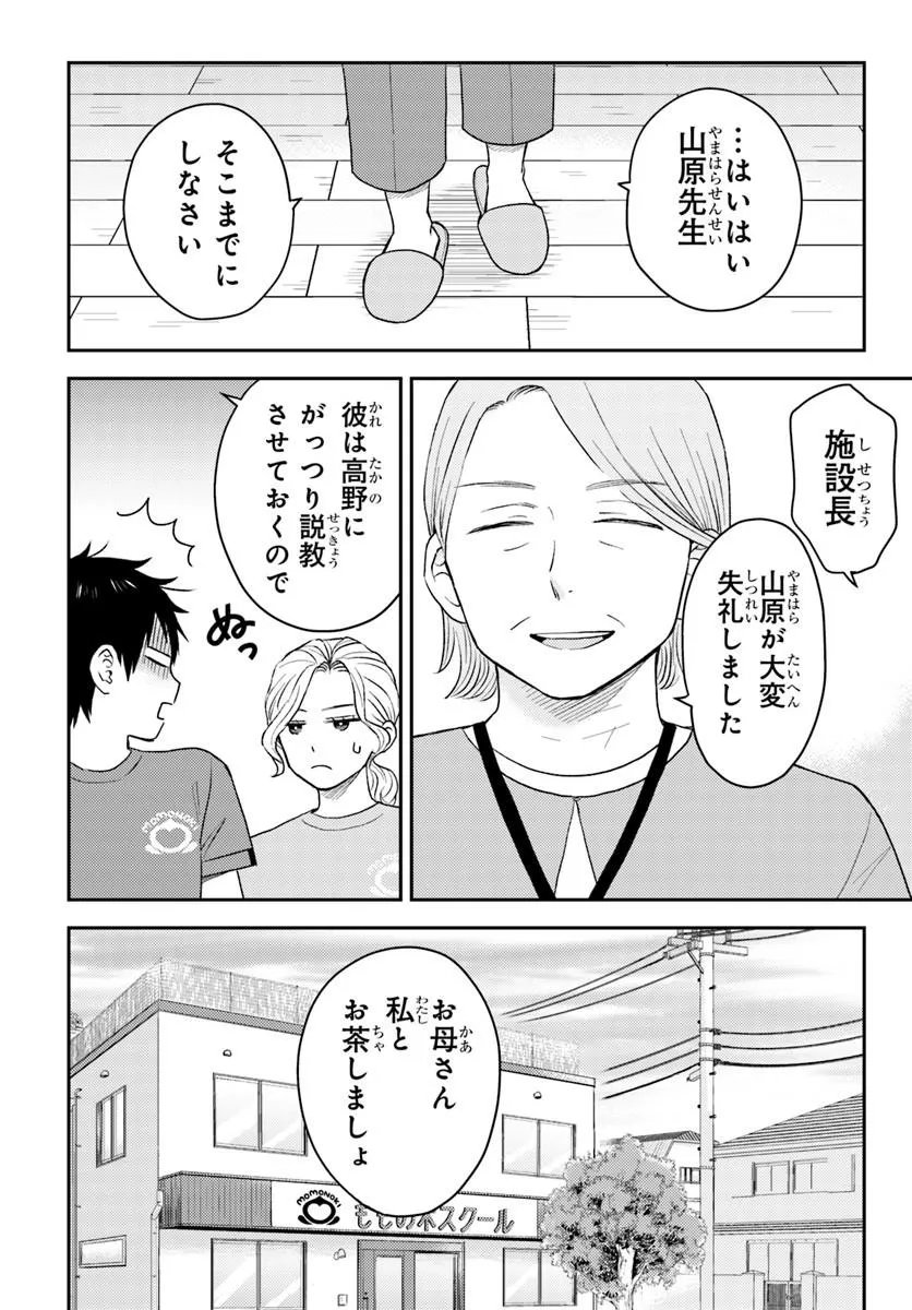Espresso Cola - Jidou Hattatsu Shien Momo no Ki School Chapter 4.3 11ページ