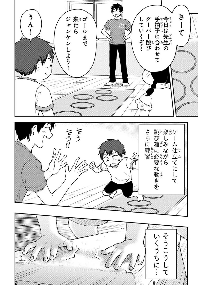 Espresso Cola - Jidou Hattatsu Shien Momo no Ki School Chapter 4.3 3ページ