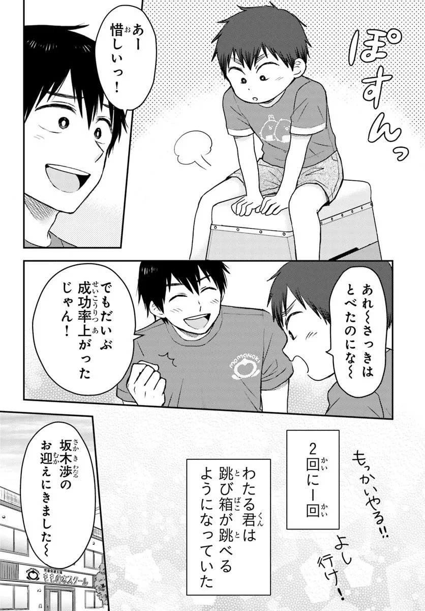 Espresso Cola - Jidou Hattatsu Shien Momo no Ki School Chapter 4.3 4ページ