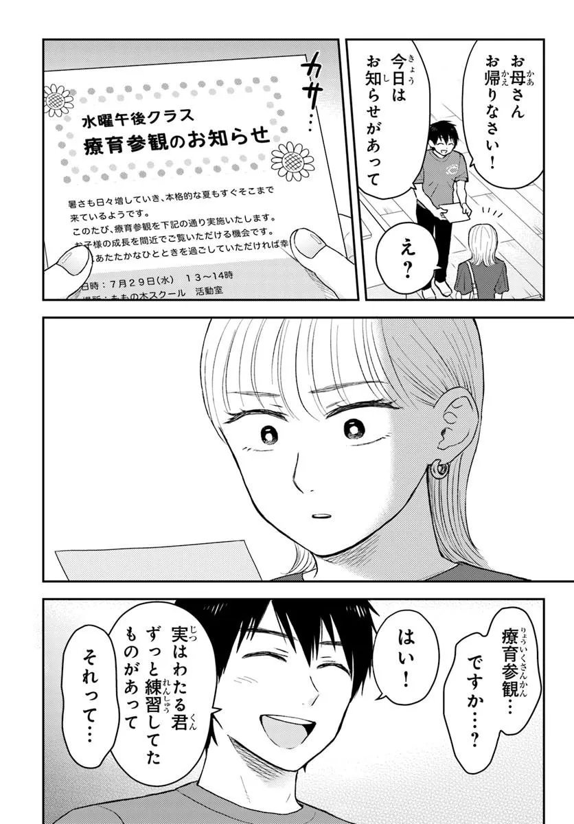 Espresso Cola - Jidou Hattatsu Shien Momo no Ki School Chapter 4.3 5ページ