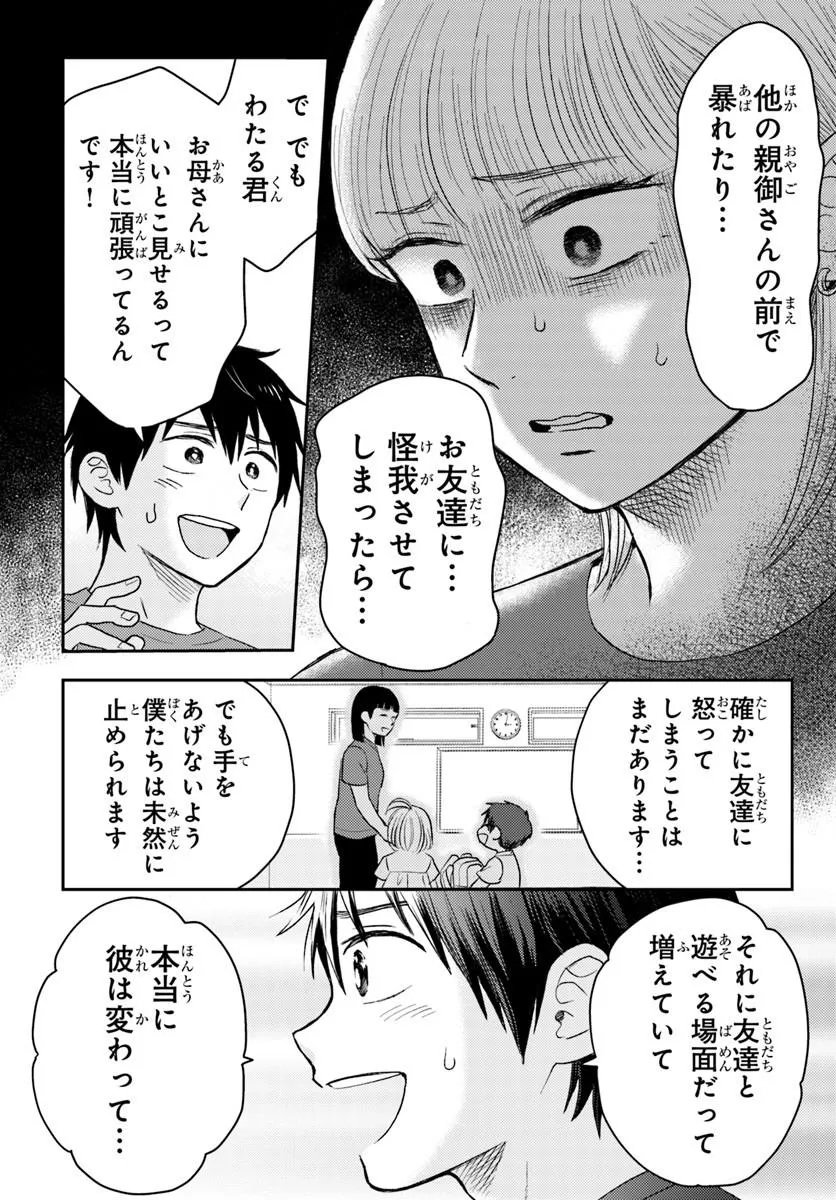 Espresso Cola - Jidou Hattatsu Shien Momo no Ki School Chapter 4.3 7ページ