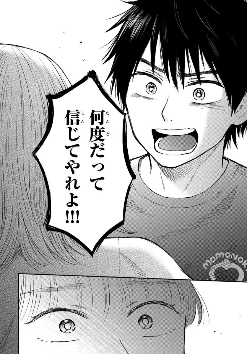 Espresso Cola - Jidou Hattatsu Shien Momo no Ki School Chapter 4.3 9ページ