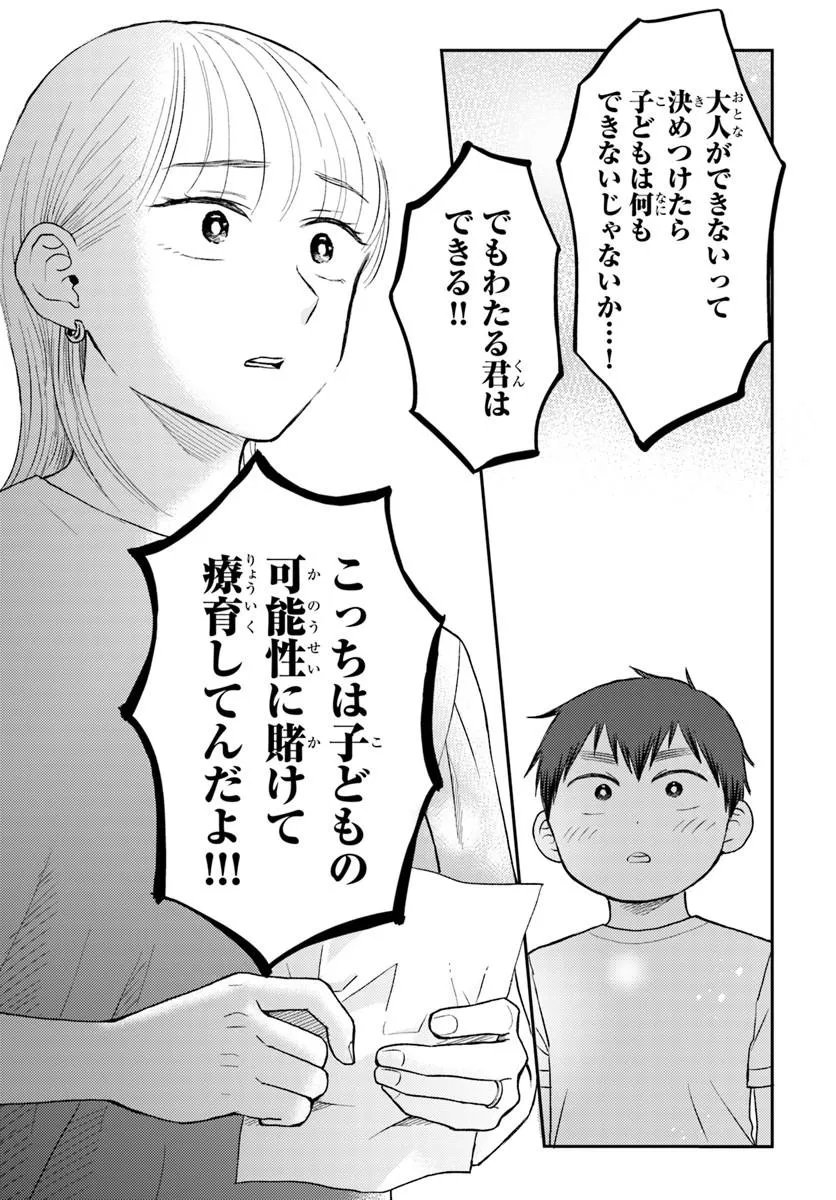 Espresso Cola - Jidou Hattatsu Shien Momo no Ki School Chapter 4.3 10ページ