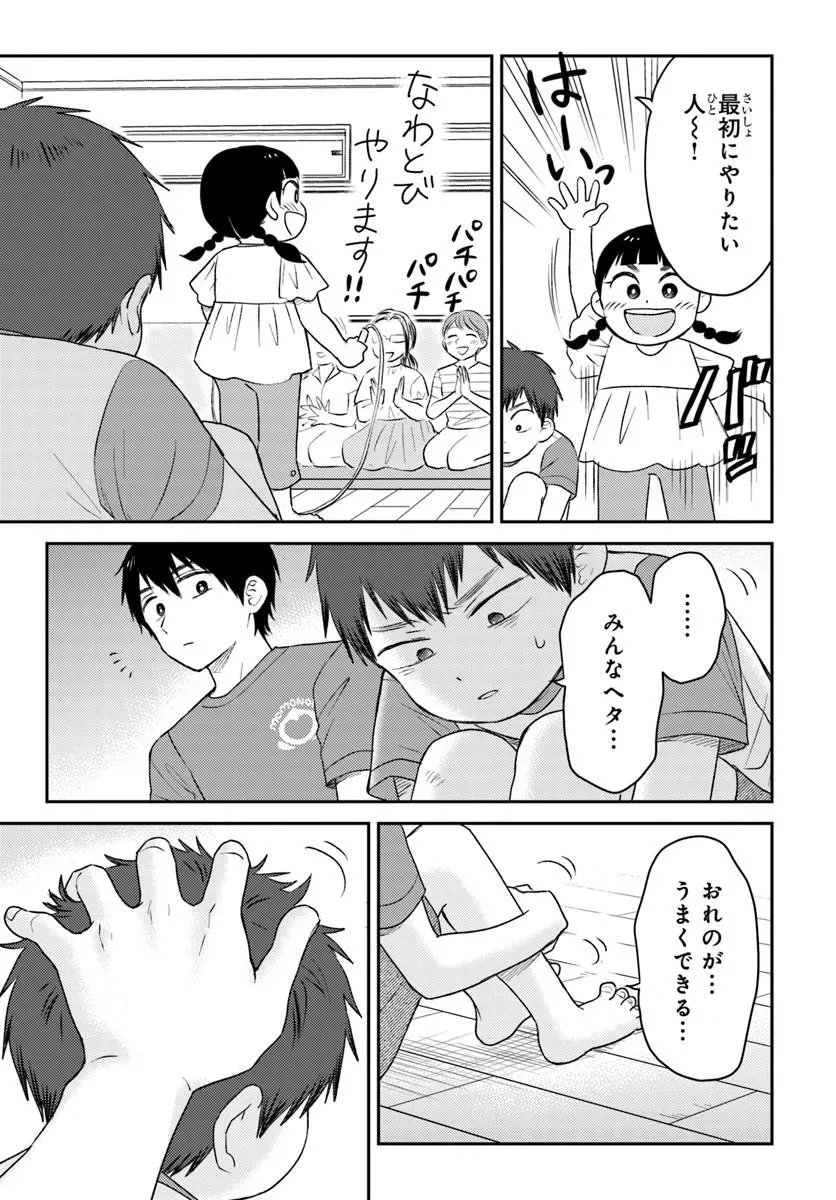 Espresso Cola - Jidou Hattatsu Shien Momo no Ki School Chapter 5.1 11ページ