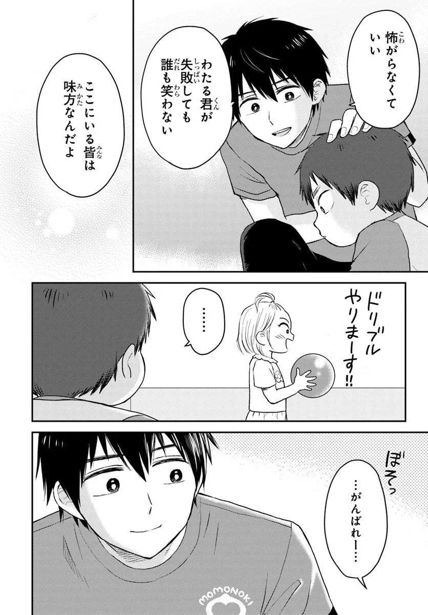 Espresso Cola - Jidou Hattatsu Shien Momo no Ki School Chapter 5.1 12ページ