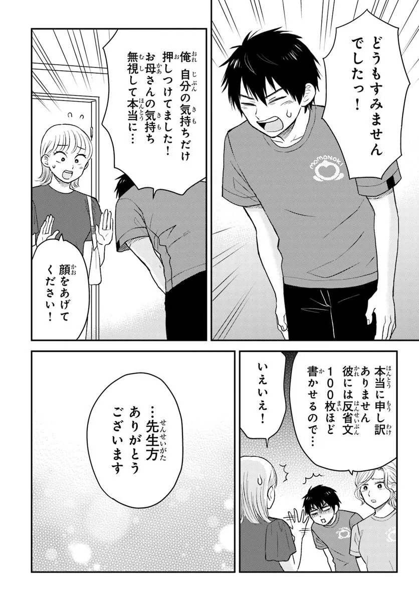 Espresso Cola - Jidou Hattatsu Shien Momo no Ki School Chapter 5.1 4ページ