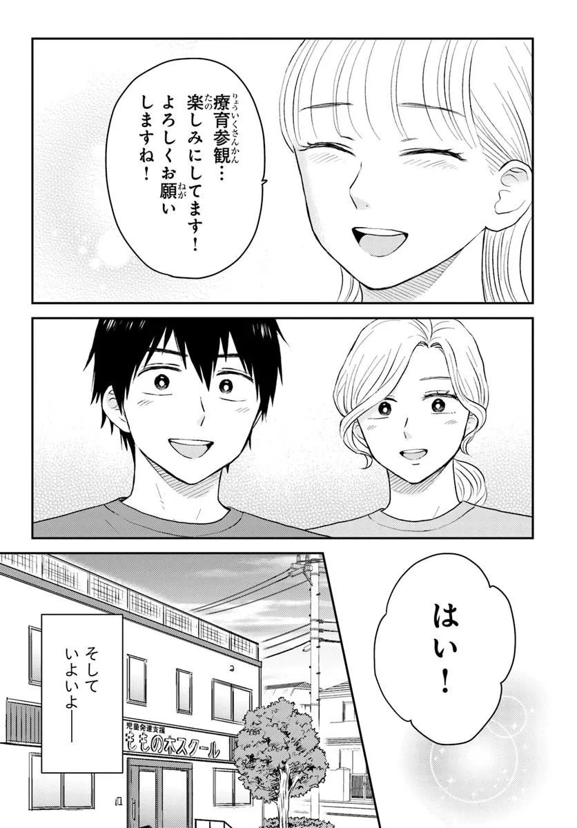 Espresso Cola - Jidou Hattatsu Shien Momo no Ki School Chapter 5.1 5ページ