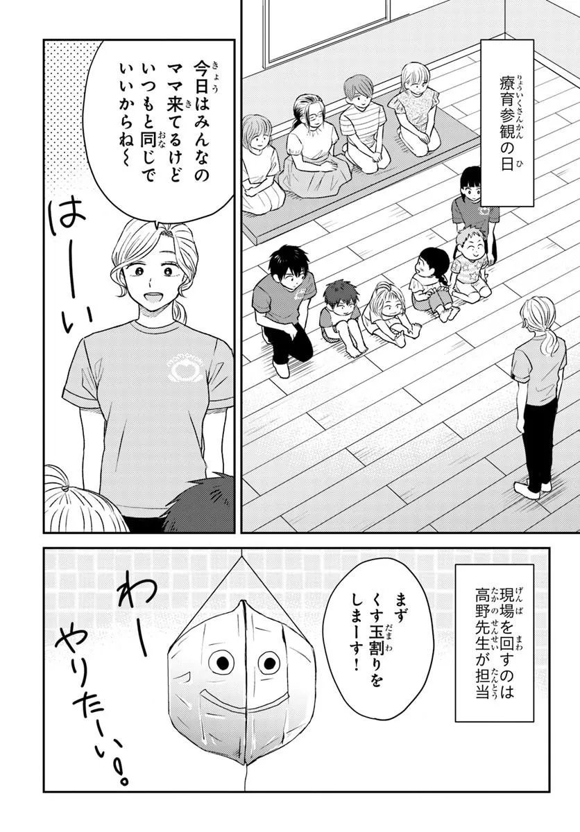 Espresso Cola - Jidou Hattatsu Shien Momo no Ki School Chapter 5.1 6ページ