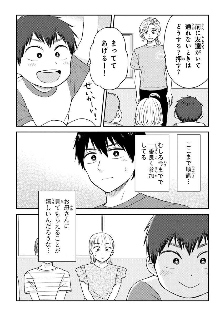 Espresso Cola - Jidou Hattatsu Shien Momo no Ki School Chapter 5.1 8ページ