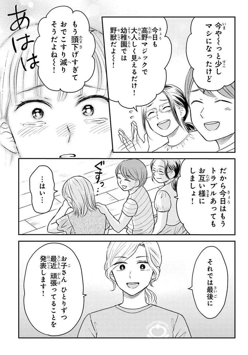 Espresso Cola - Jidou Hattatsu Shien Momo no Ki School Chapter 5.1 10ページ