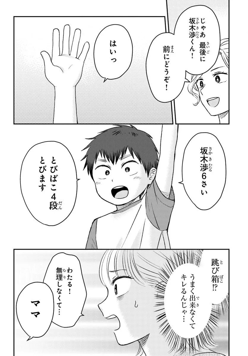 Espresso Cola - Jidou Hattatsu Shien Momo no Ki School Chapter 5.2 1ページ