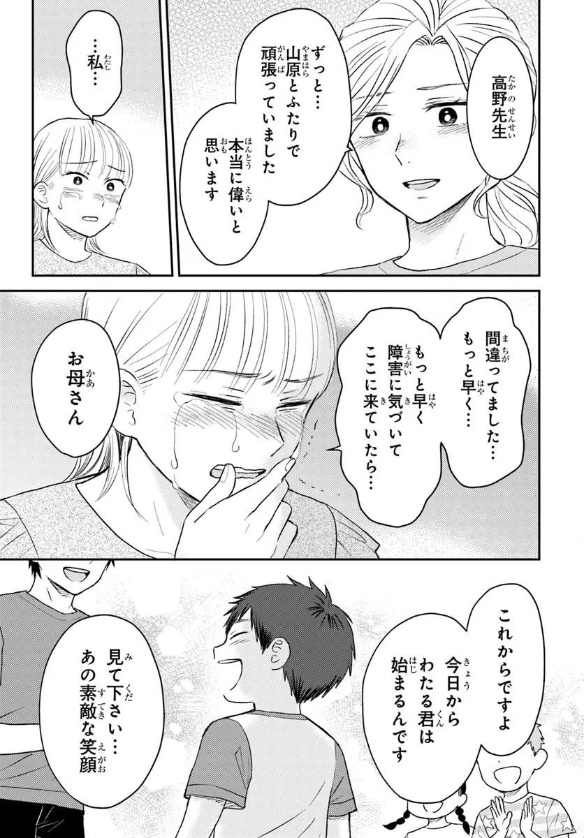 Espresso Cola - Jidou Hattatsu Shien Momo no Ki School Chapter 5.2 11ページ