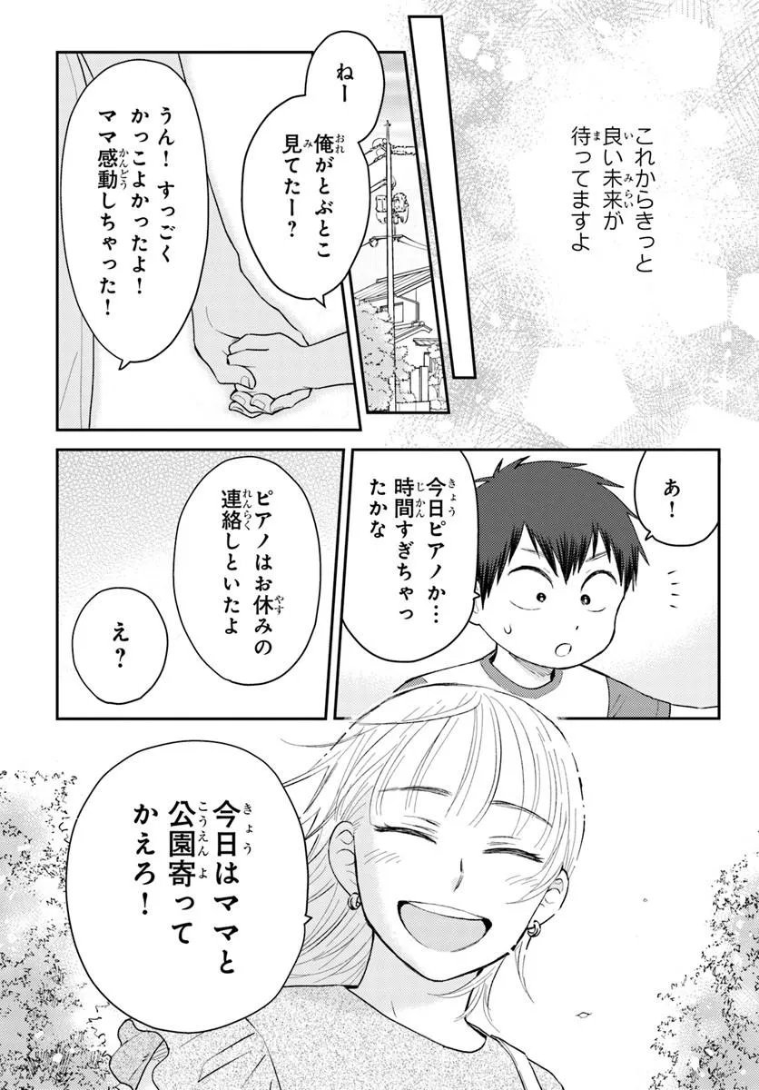 Espresso Cola - Jidou Hattatsu Shien Momo no Ki School Chapter 5.2 12ページ