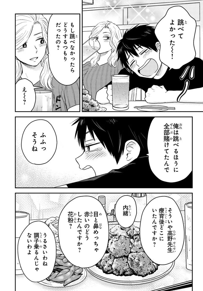 Espresso Cola - Jidou Hattatsu Shien Momo no Ki School Chapter 5.2 14ページ