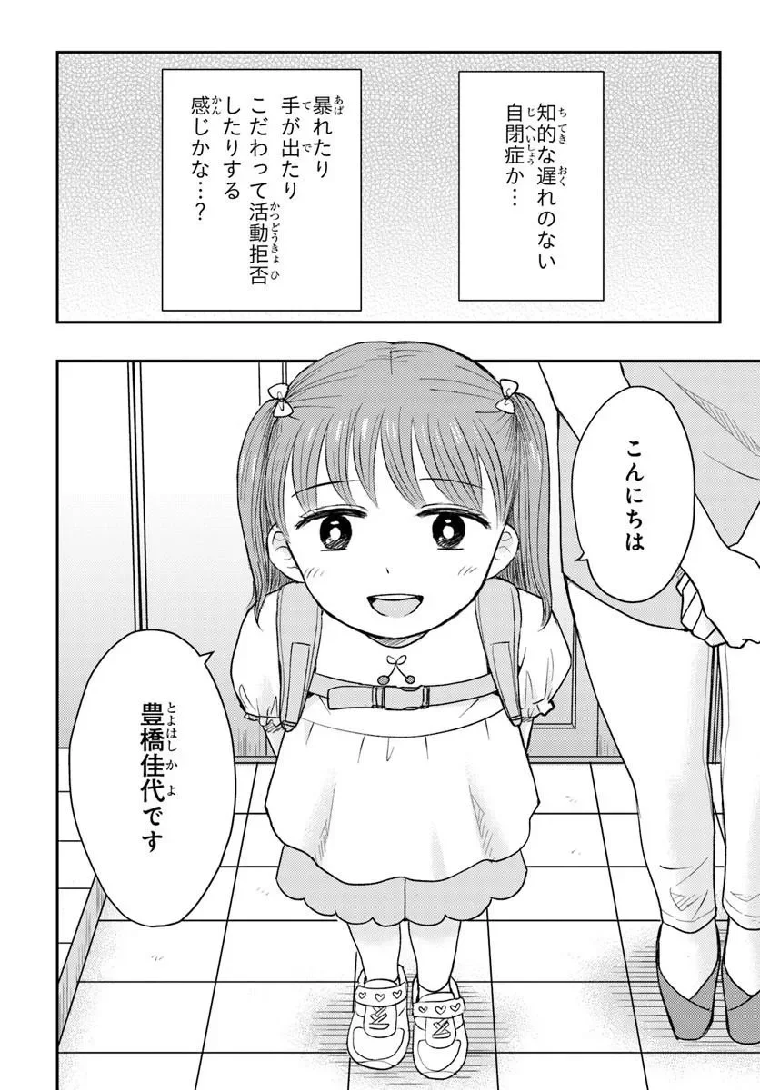 Espresso Cola - Jidou Hattatsu Shien Momo no Ki School Chapter 6.1 2ページ