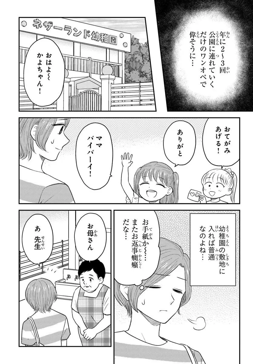 Espresso Cola - Jidou Hattatsu Shien Momo no Ki School Chapter 6.1 14ページ