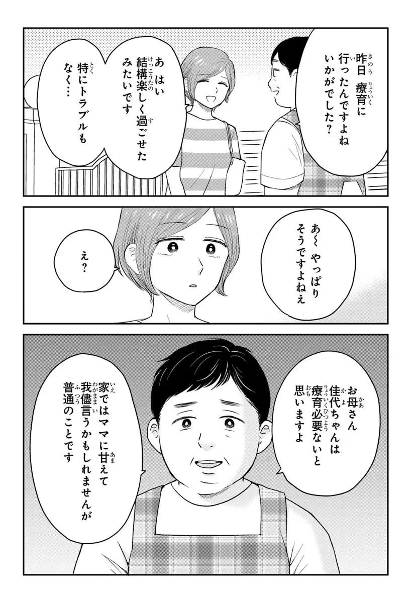 Espresso Cola - Jidou Hattatsu Shien Momo no Ki School Chapter 6.1 15ページ