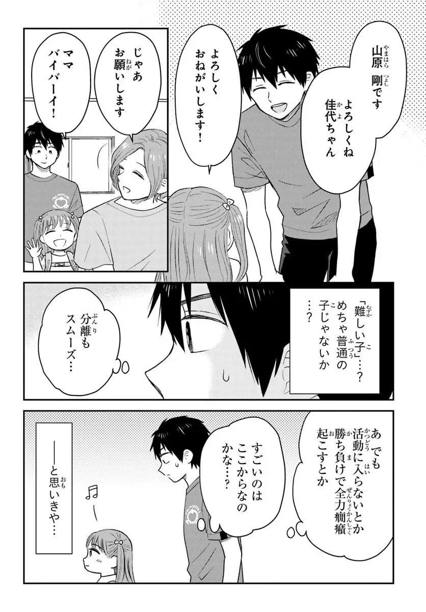 Espresso Cola - Jidou Hattatsu Shien Momo no Ki School Chapter 6.1 3ページ