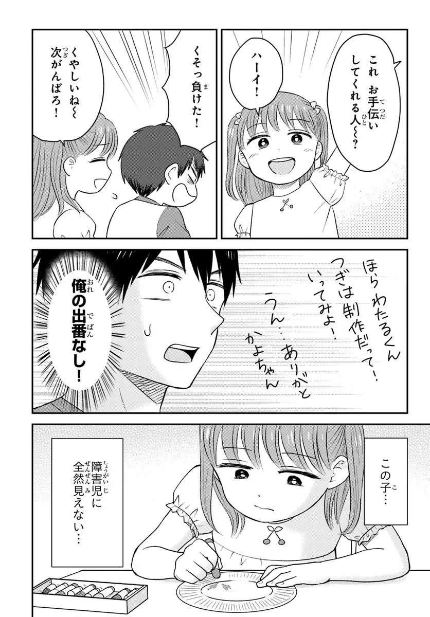 Espresso Cola - Jidou Hattatsu Shien Momo no Ki School Chapter 6.1 4ページ