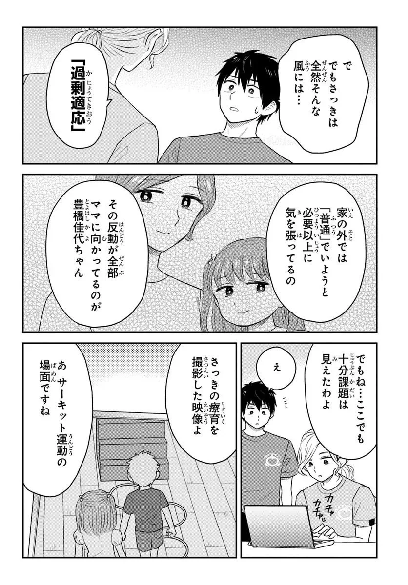 Espresso Cola - Jidou Hattatsu Shien Momo no Ki School Chapter 6.1 7ページ