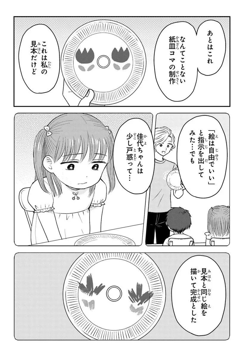 Espresso Cola - Jidou Hattatsu Shien Momo no Ki School Chapter 6.1 9ページ