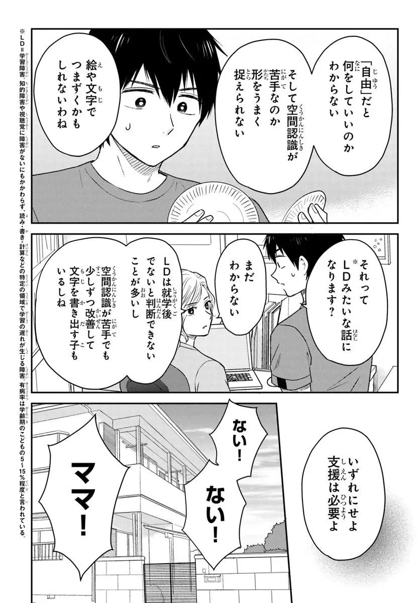 Espresso Cola - Jidou Hattatsu Shien Momo no Ki School Chapter 6.1 10ページ