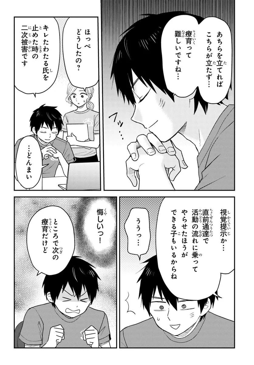 Espresso Cola - Jidou Hattatsu Shien Momo no Ki School Chapter 6.2 3ページ