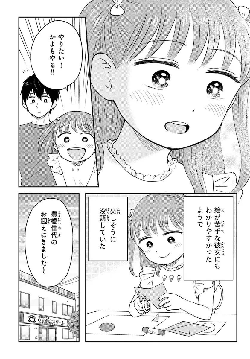 Espresso Cola - Jidou Hattatsu Shien Momo no Ki School Chapter 6.2 6ページ