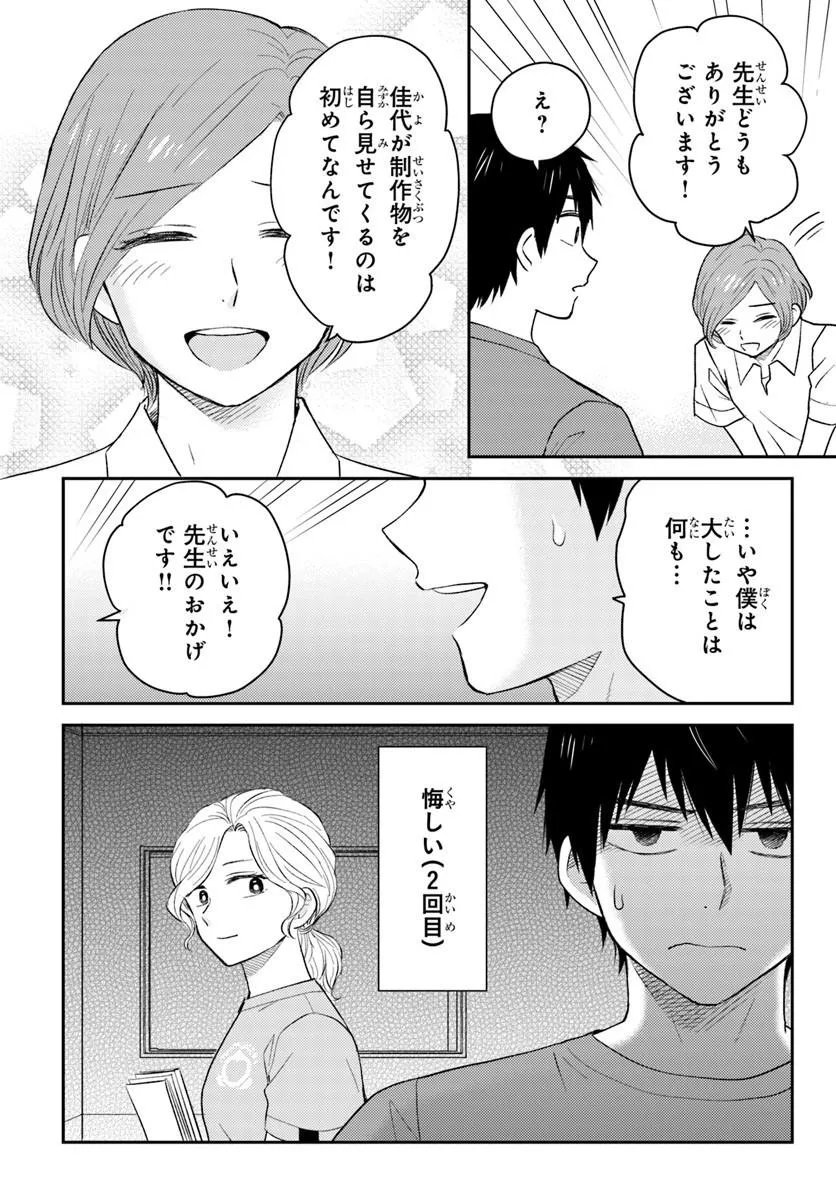 Espresso Cola - Jidou Hattatsu Shien Momo no Ki School Chapter 6.2 8ページ